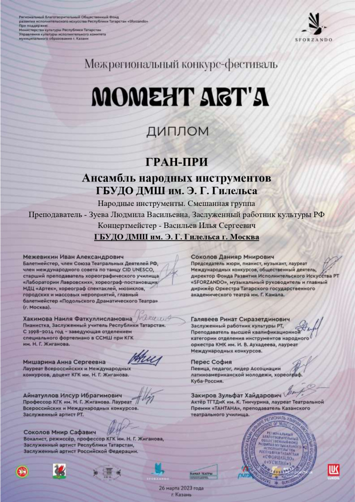 Ансамбль народных инструментов.jpg