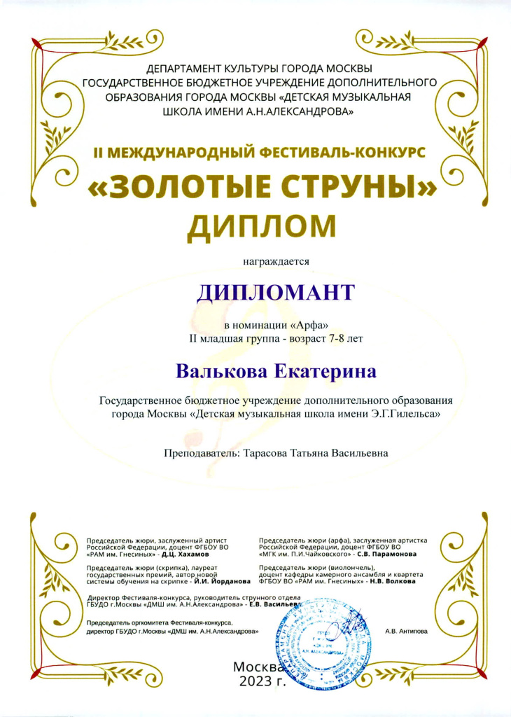 Валькова Екатерина_Золотые струны.jpg