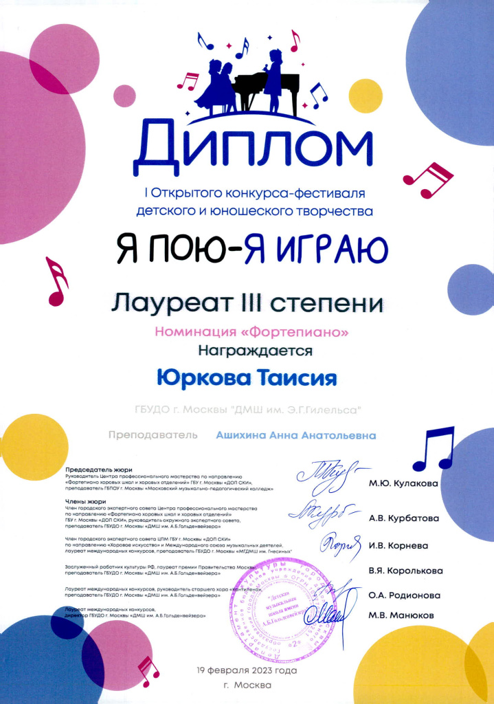 Юркова Таисия_Я пою-Я играю.jpg