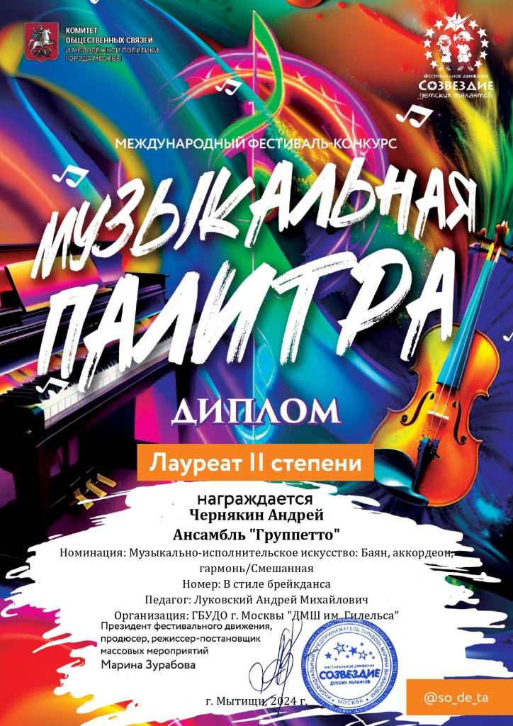 Чернякин Андрей_page-0001.jpg