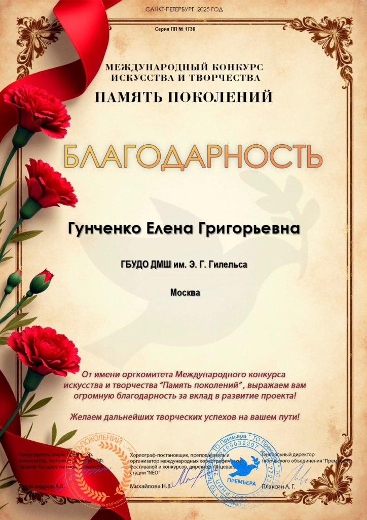 1736 - Благодарность1_page-0001.jpg