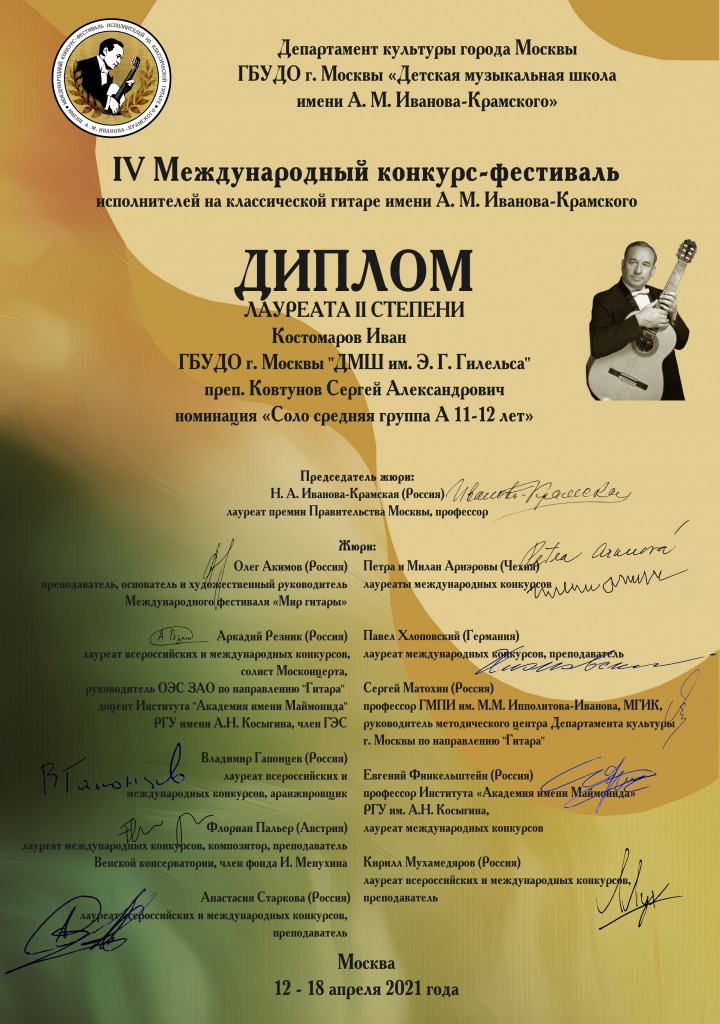 Костомаров Иван_Иванова-Крамского.jpg