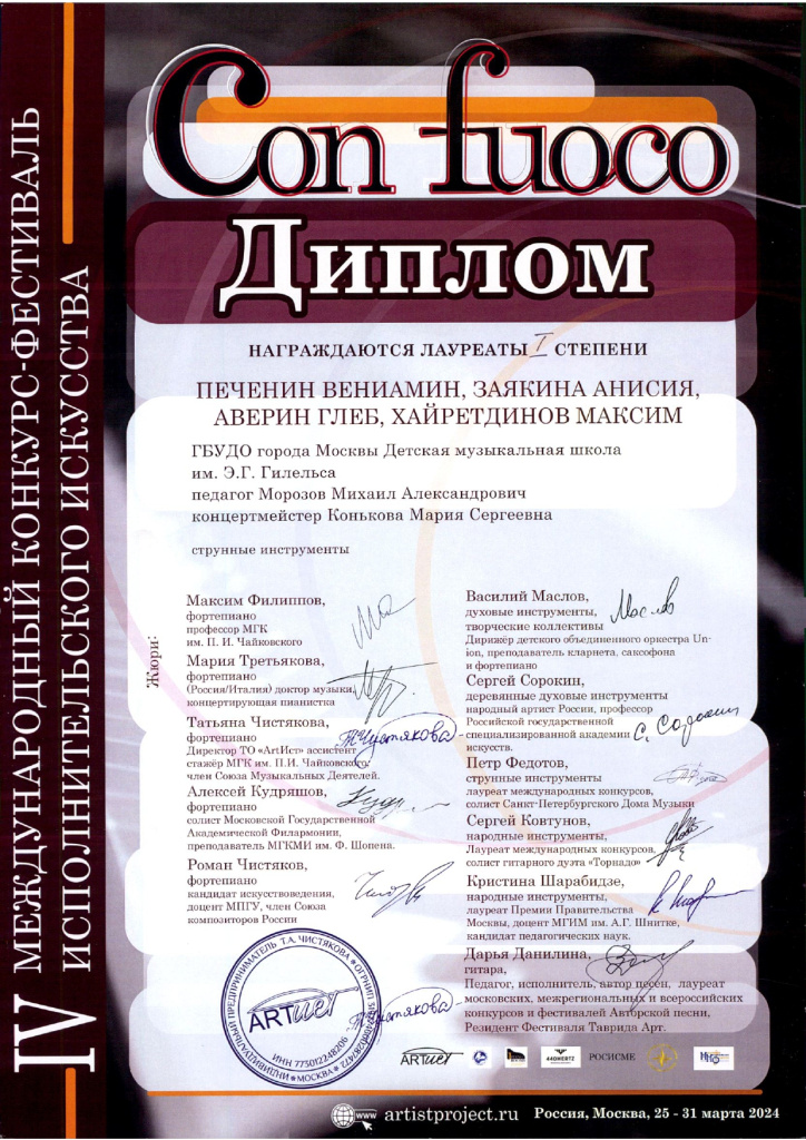 Ансамбль скрипачей лауреат 1 степени_page-0001.jpg