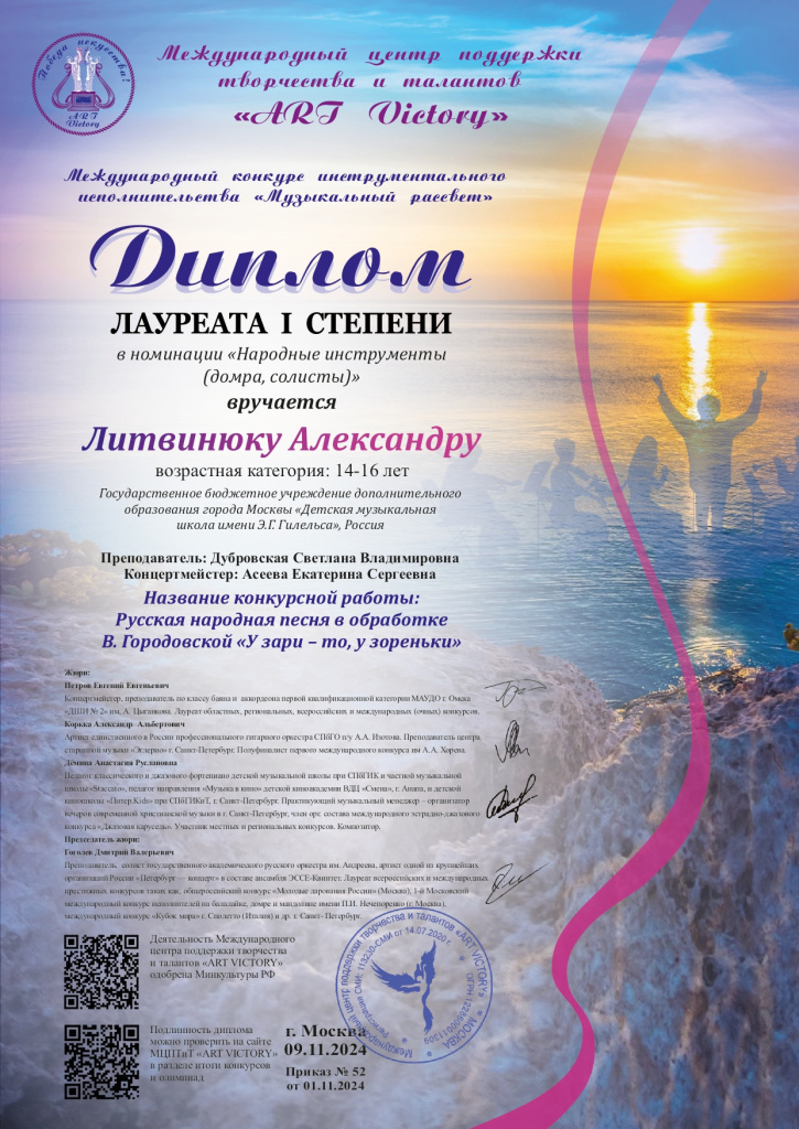 Литвинюку Александру Домра 1_page-0001.jpg