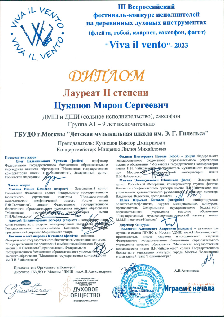 Цуканов Минрон Vivo il vento_page-0001.jpg