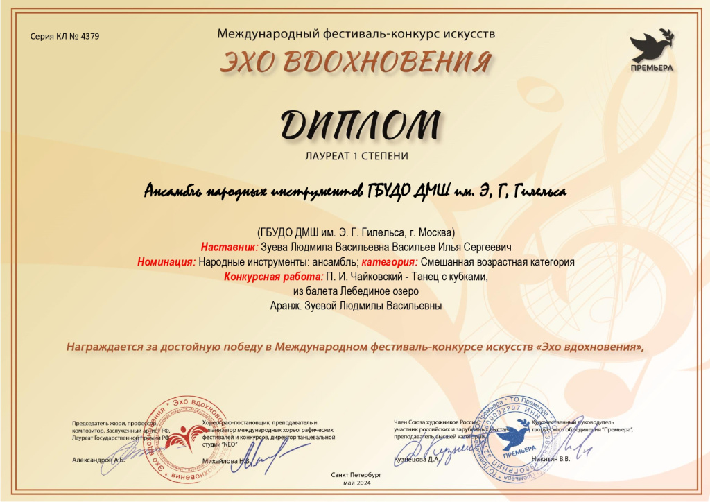 4379-Диплом_page-0001.jpg