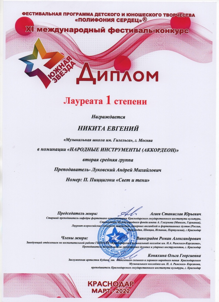 Никита Евгений_Полифония сердец.jpg