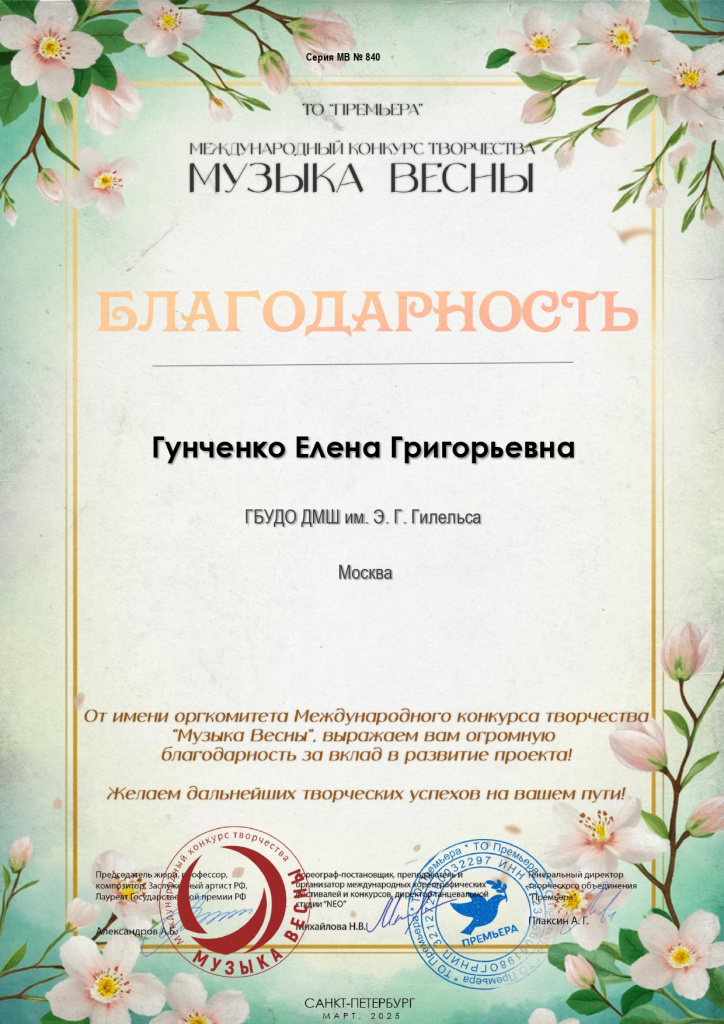 840 - Благодарность1_page-0001.jpg
