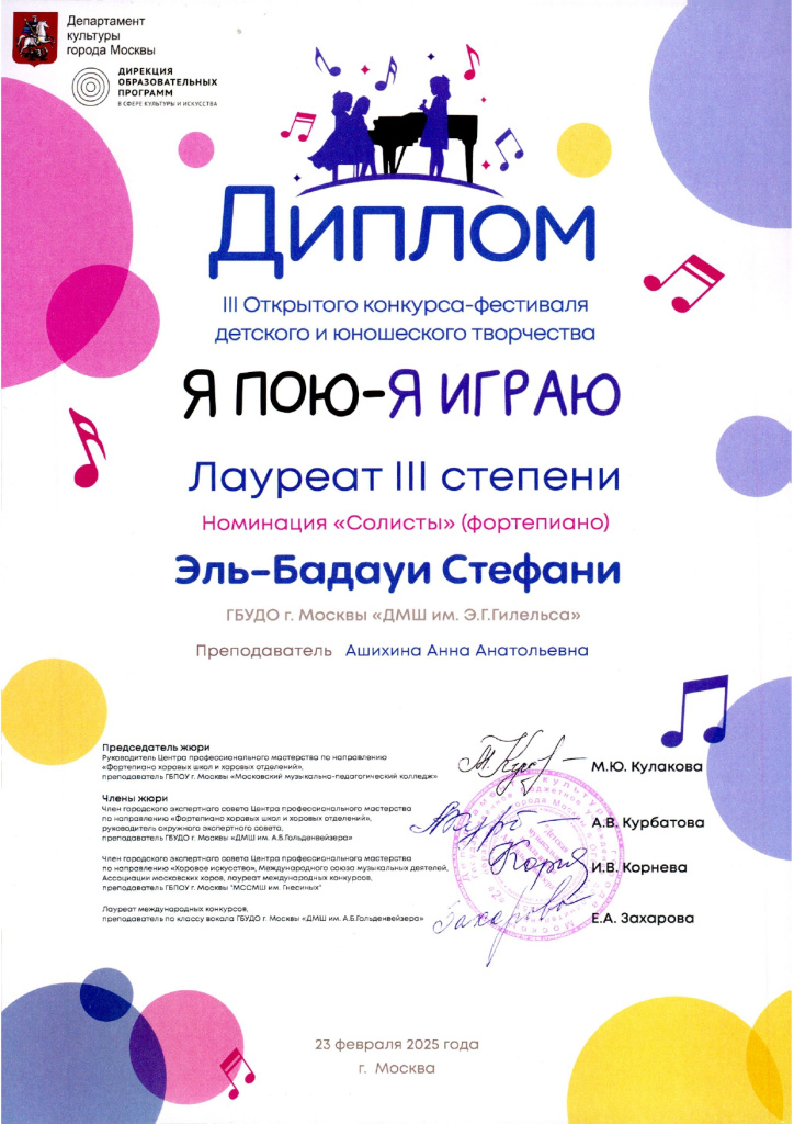 Я пою-Я играю Эль-Бадауи Стефани диплом_page-0001.jpg