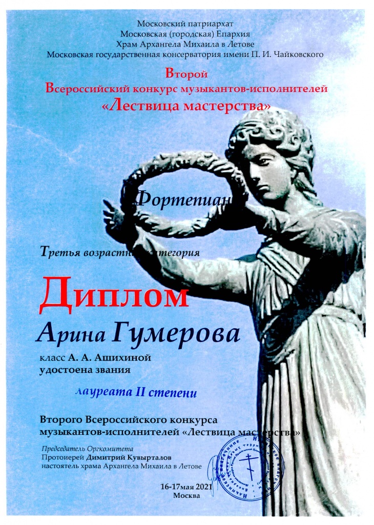 Гумерова Арина_Лествица мастерства.jpg