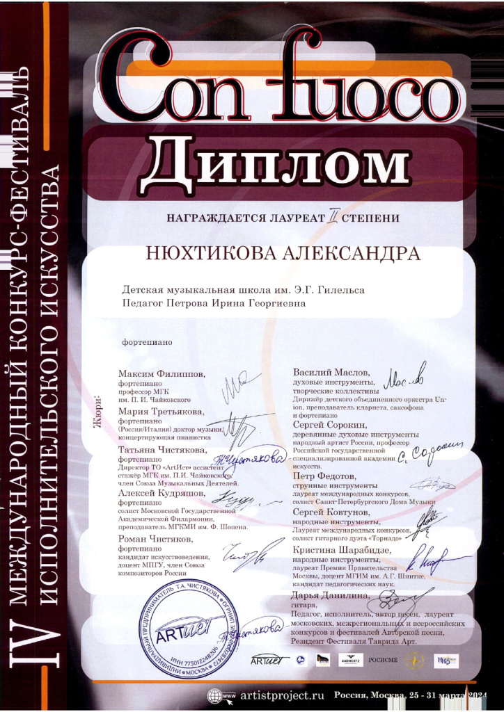 Нюхтикова Александра_page-0001.jpg