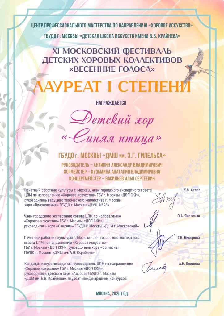 Диплом_Весенние голоса_2025_page-0001.jpg