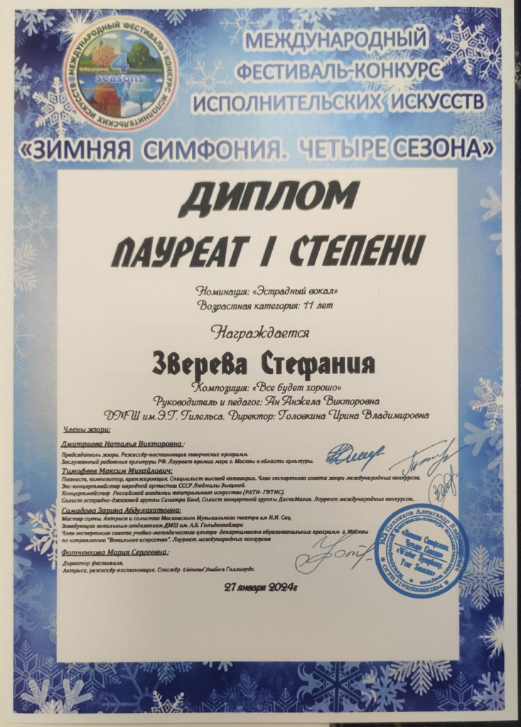 Зверева Стефания.JPG