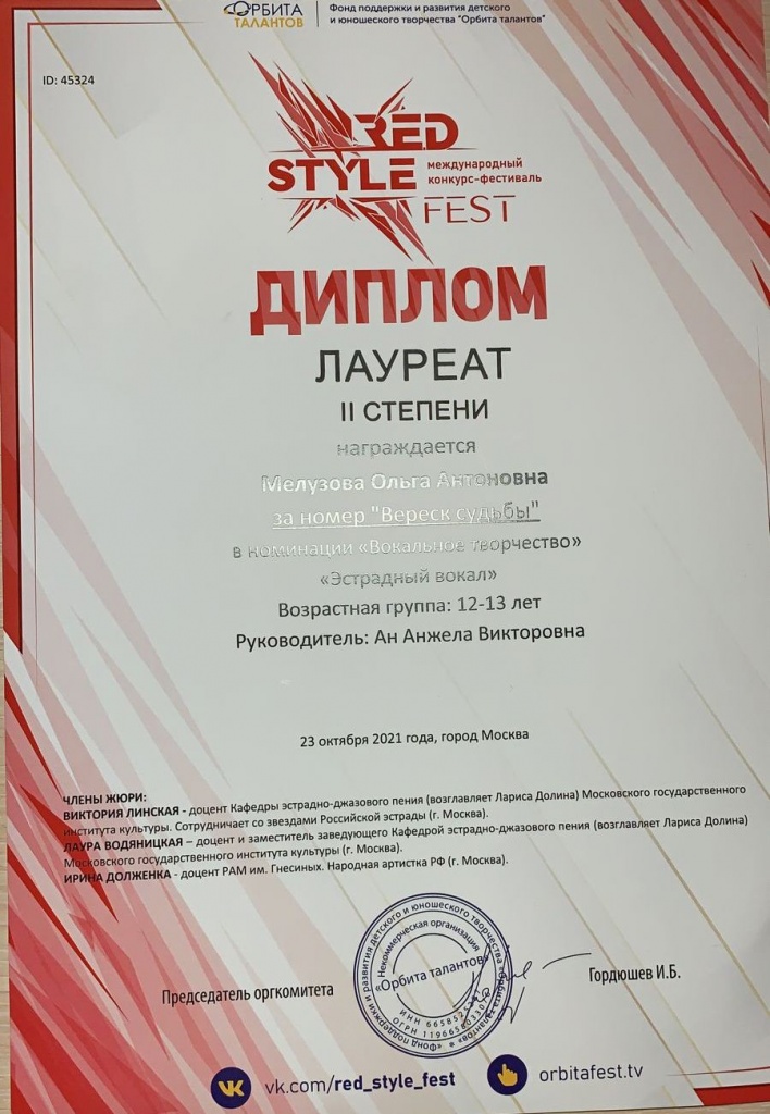Мелузова_Red Style Fest..JPG