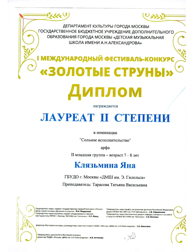 Диплом Клязмина Яна_page-0001.jpg