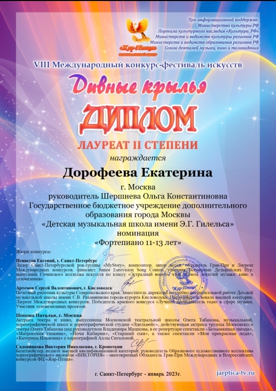 Дорофеева Екатерина_Дивные крылья.jpg