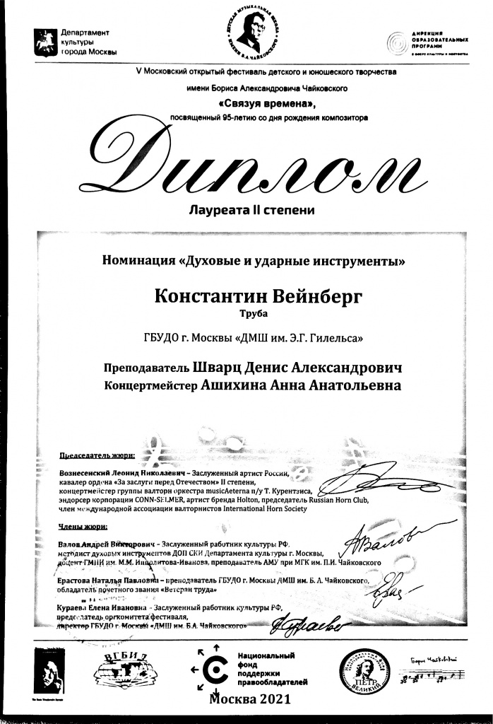 Вейнберг Константин_Связуя Времена.jpg