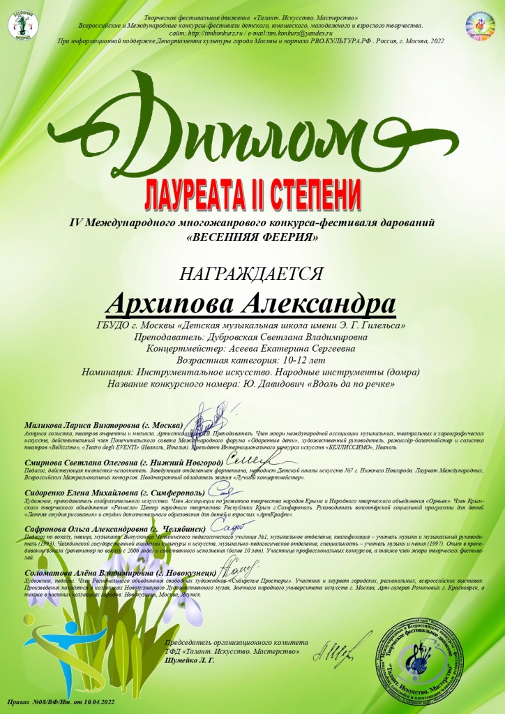 Архипова Александра_Весенняя феерия.jpg
