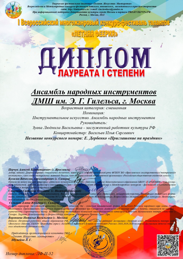 Ансамбль народных инструментов_Летняя феерия.jpg