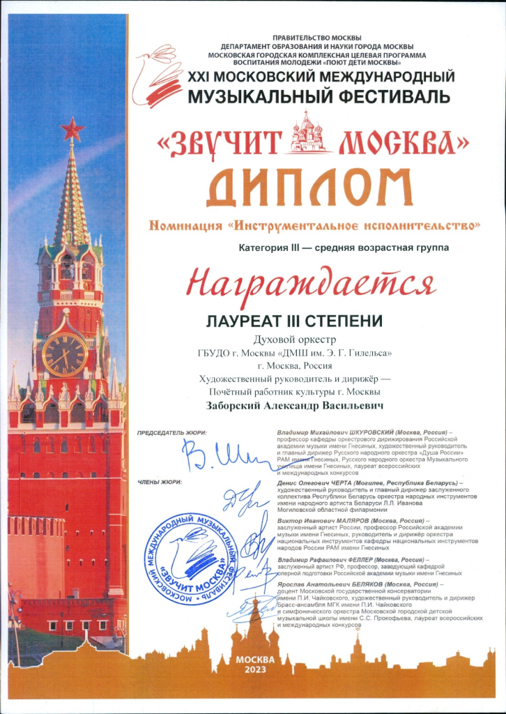 Духовой оркестр_Звучит Москва.jpg