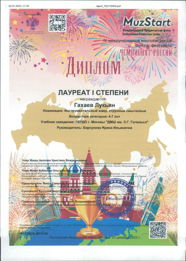 Гахаев Лукьян_MuzStart.jpg