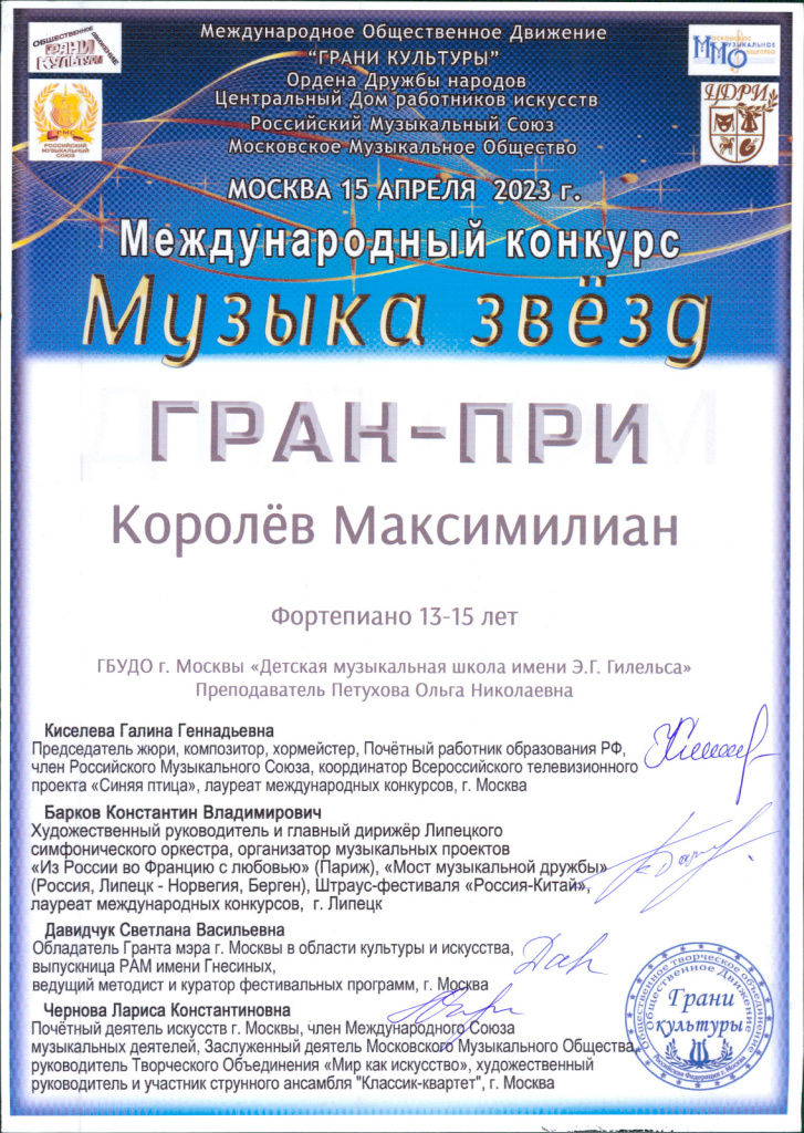 Королев Максимилиан_Музыка звёзд.jpeg