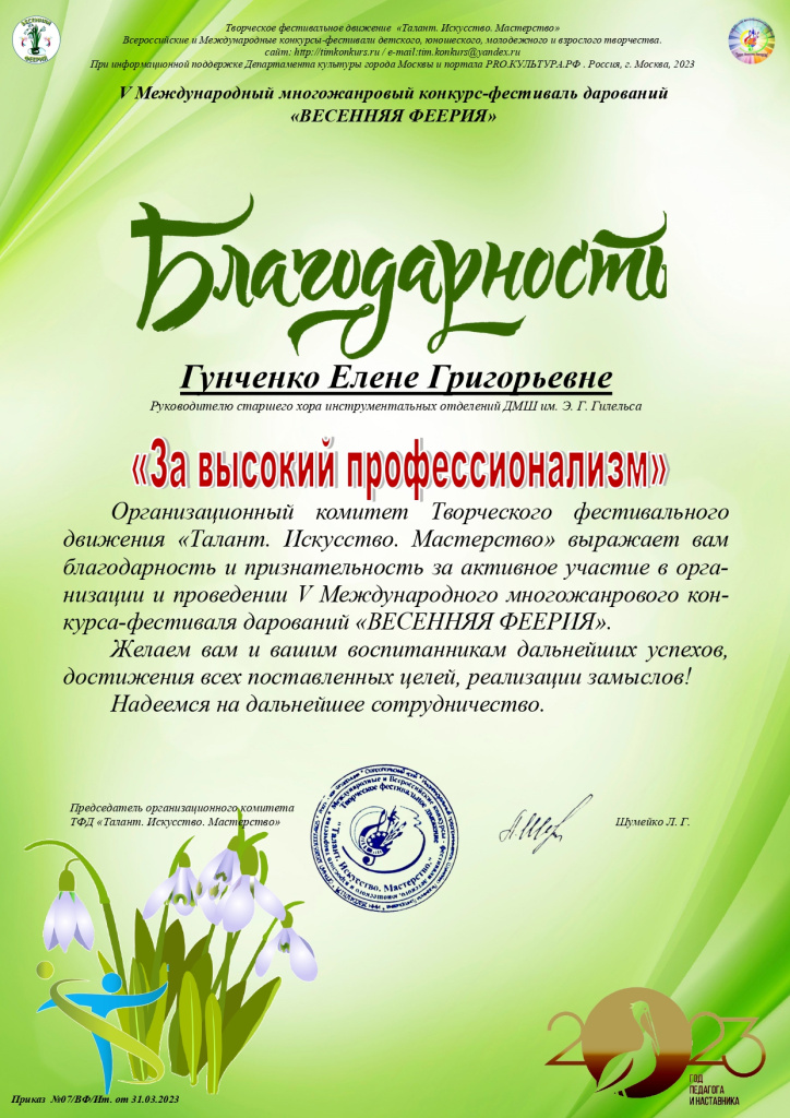 Гунченко_Весенняя феерия.jpg