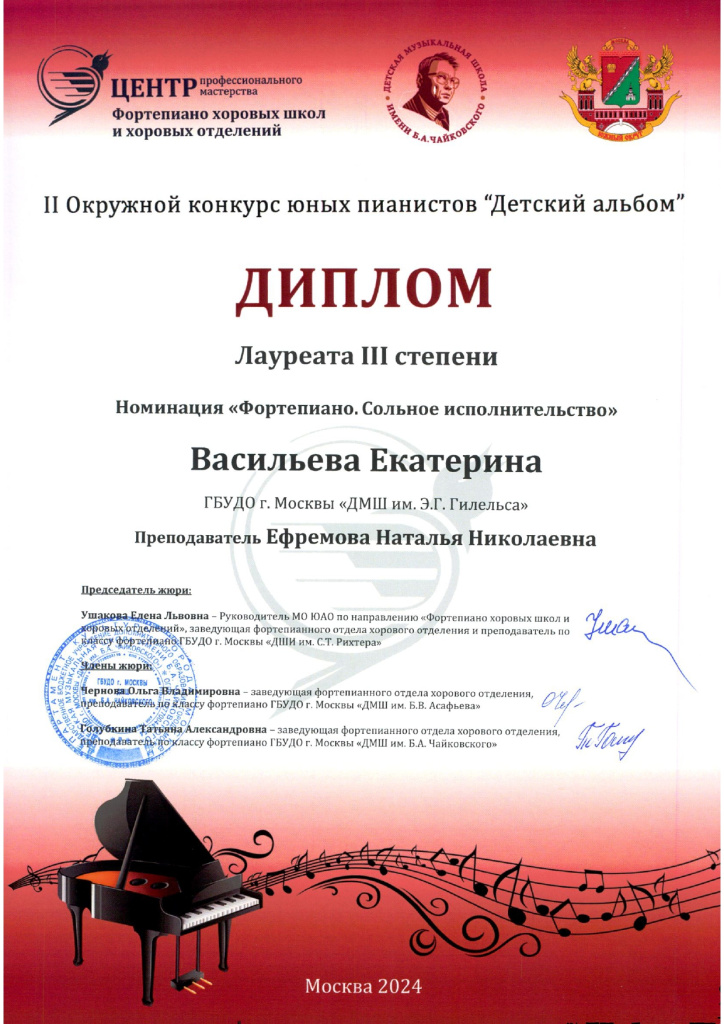 Васильева Екатерина диплом_page-0001.jpg