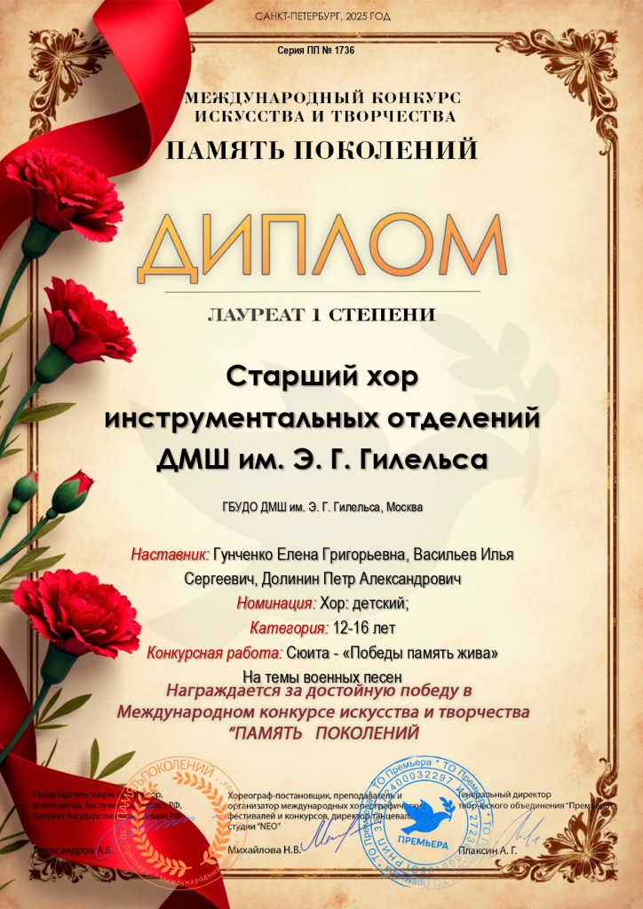 1736 - Диплом_page-0001.jpg