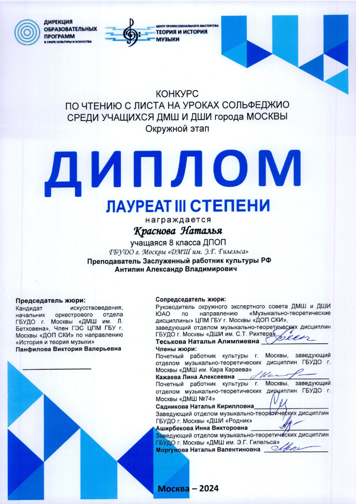 Конкурс по чтению с листа Краснова Наталья диплом_page-0001.jpg