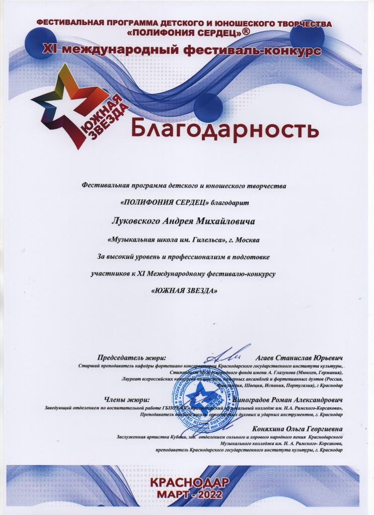 Луковский_Полифония сердец.jpg