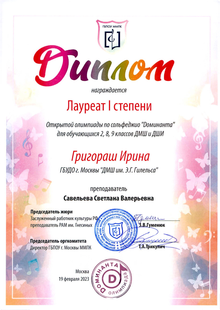 Григораш Ирина_Доминанта.jpg