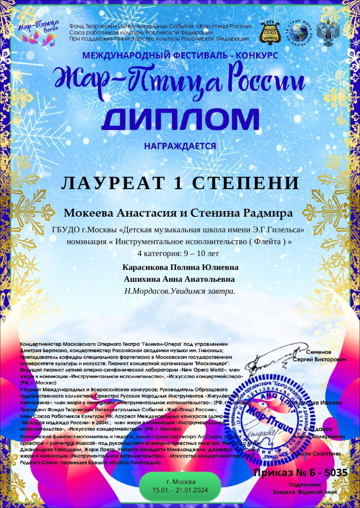 Мокеева_Анастасия_и_Стенина_Радмира_2740_page-0001.jpg