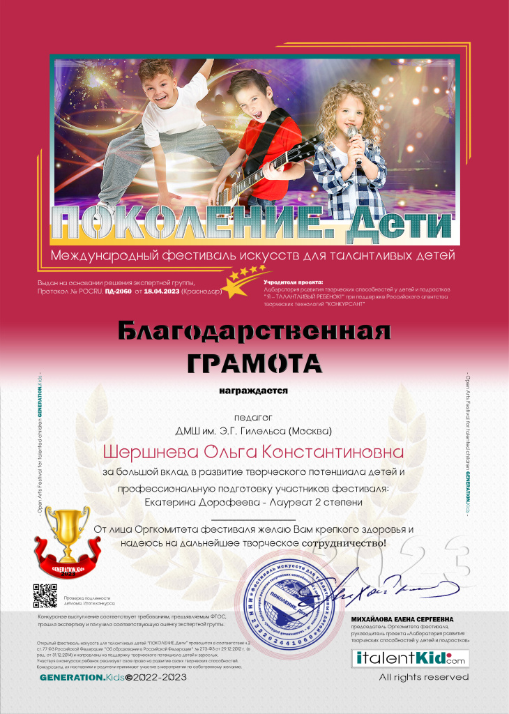 Шершнева_Поколение.Дети.jpg