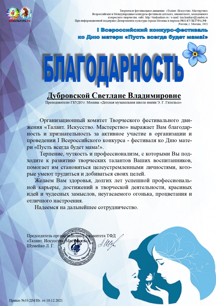 Благодарность Дубровская_page-0001.jpg