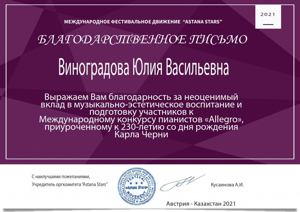 Виноградова Юлия Васильевна_page-0001.jpg
