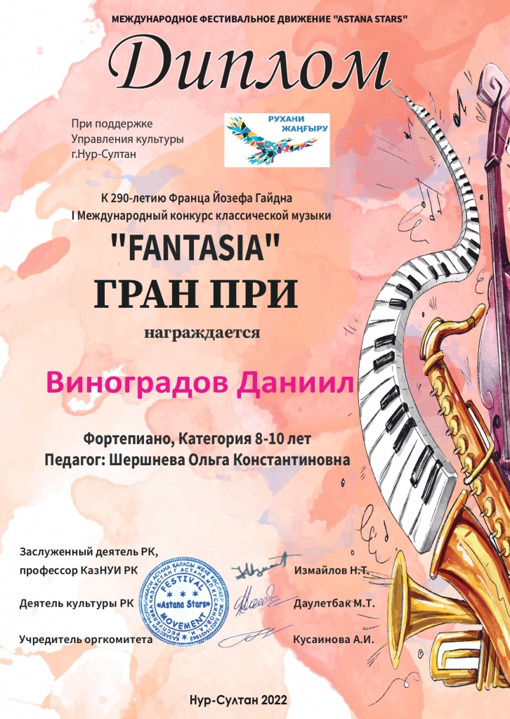 Виноградов Даниил_Fantasia.jpg