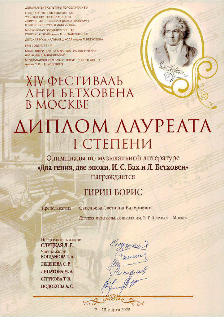 Гирин Борис Дни Бетховена (+благодарность Саветльева С.В.)_page-0001.jpg