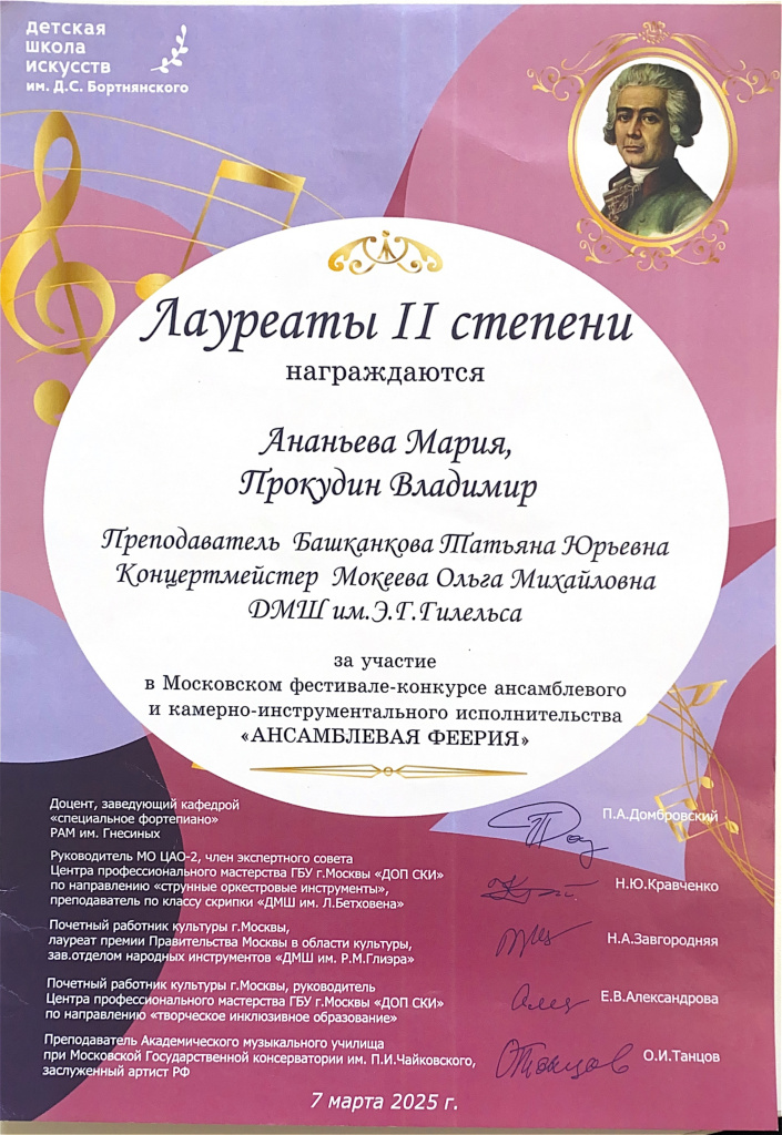 Диплом Ансамбля_page-0001.jpg