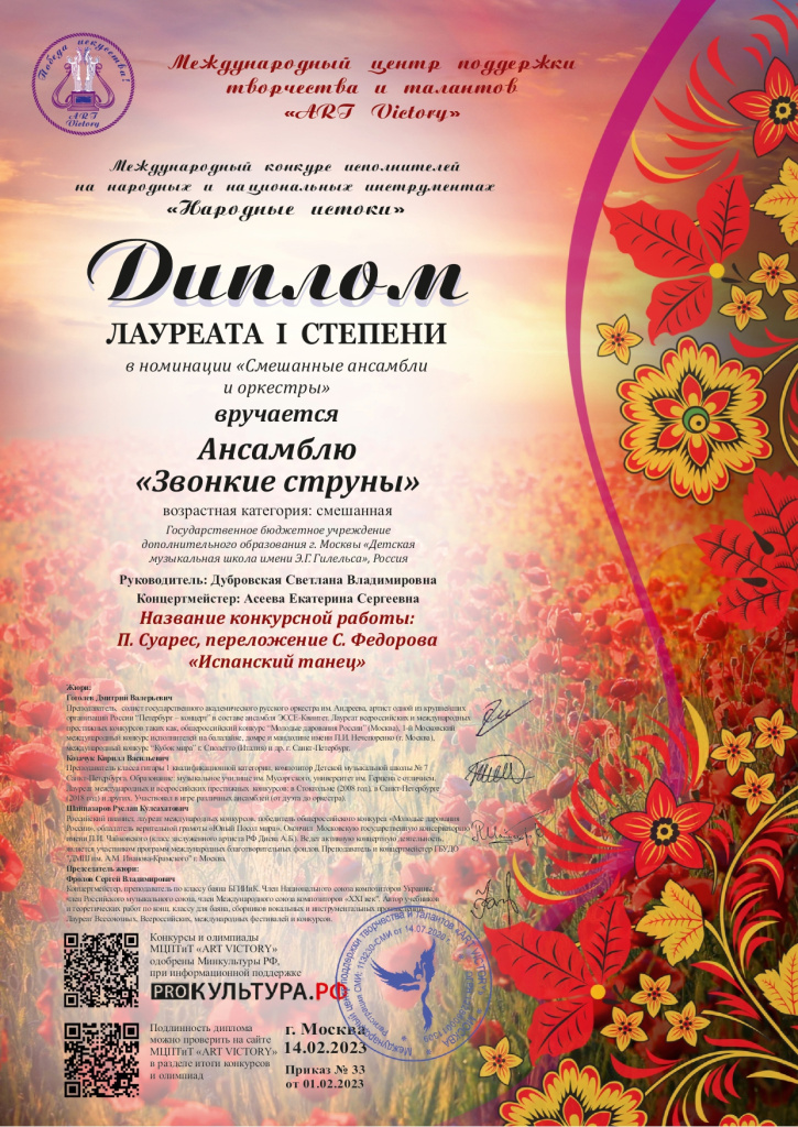 ансамбль Звонкие струны_Народные истоки.jpg