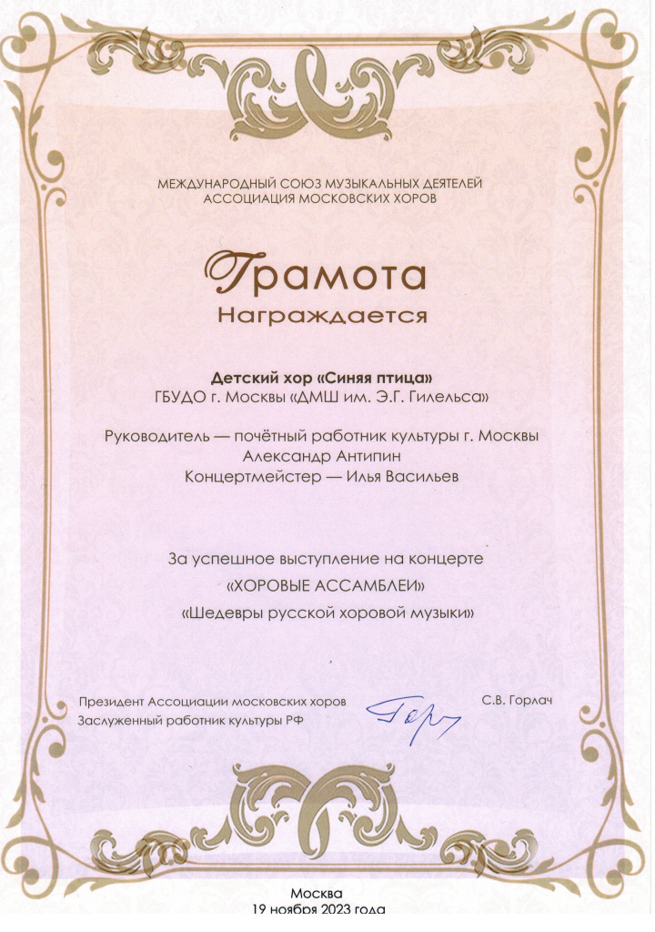 Грамота_БЗК_19.11.2023.jpeg