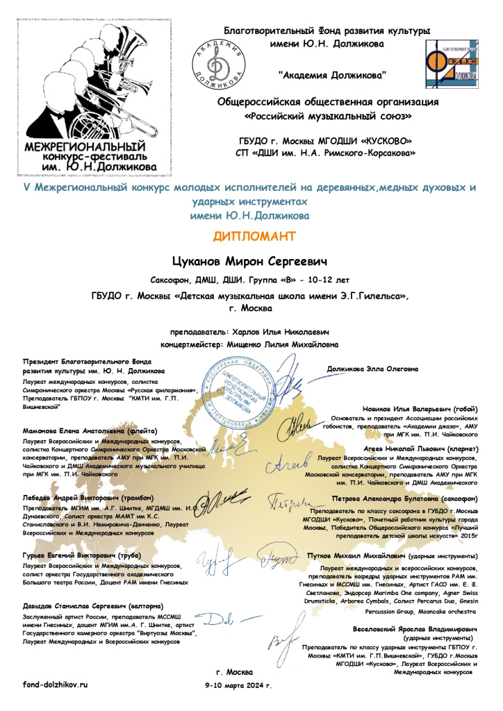 Цуканов Мирон Сергеевич-Диплом_page-0001.jpg