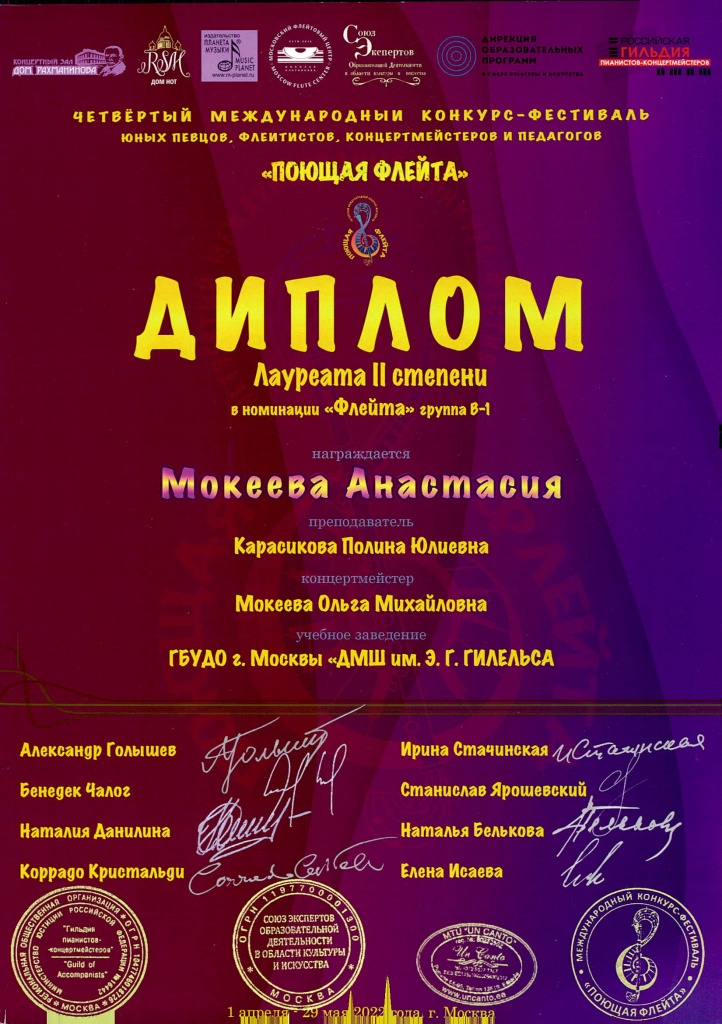 Мокеева Анастасия Поющая флейта 001.jpg