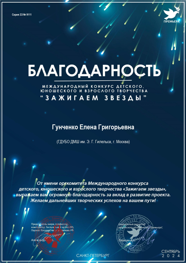 9111 - Благодарность_page-0001.jpg