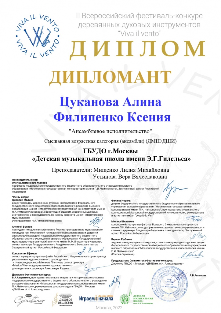 Ансамбль_ДМШ_Гилельса_Цуканова_Филипенко_page-0001.jpg