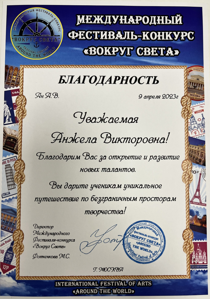 Ан_Вокруг света.jpeg