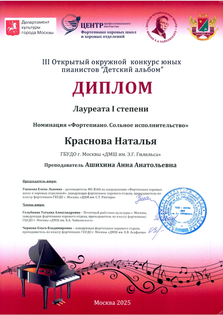 Краснова Наталья диплом_page-0001.jpg