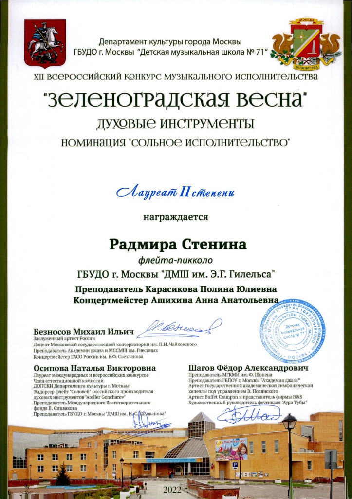 Стенина Радмира_Зеленоградская весна.jpg