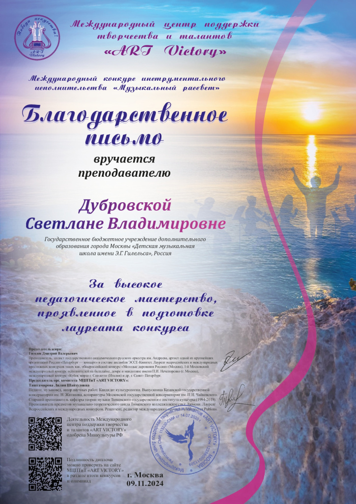 Литвинюку Александру Домра 1 п_page-0001.jpg