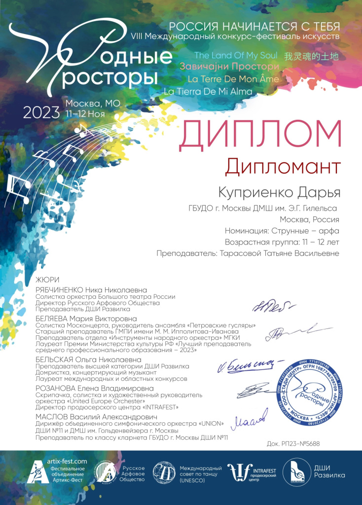 5688_Kuprienko_Darya_page-0001.jpg